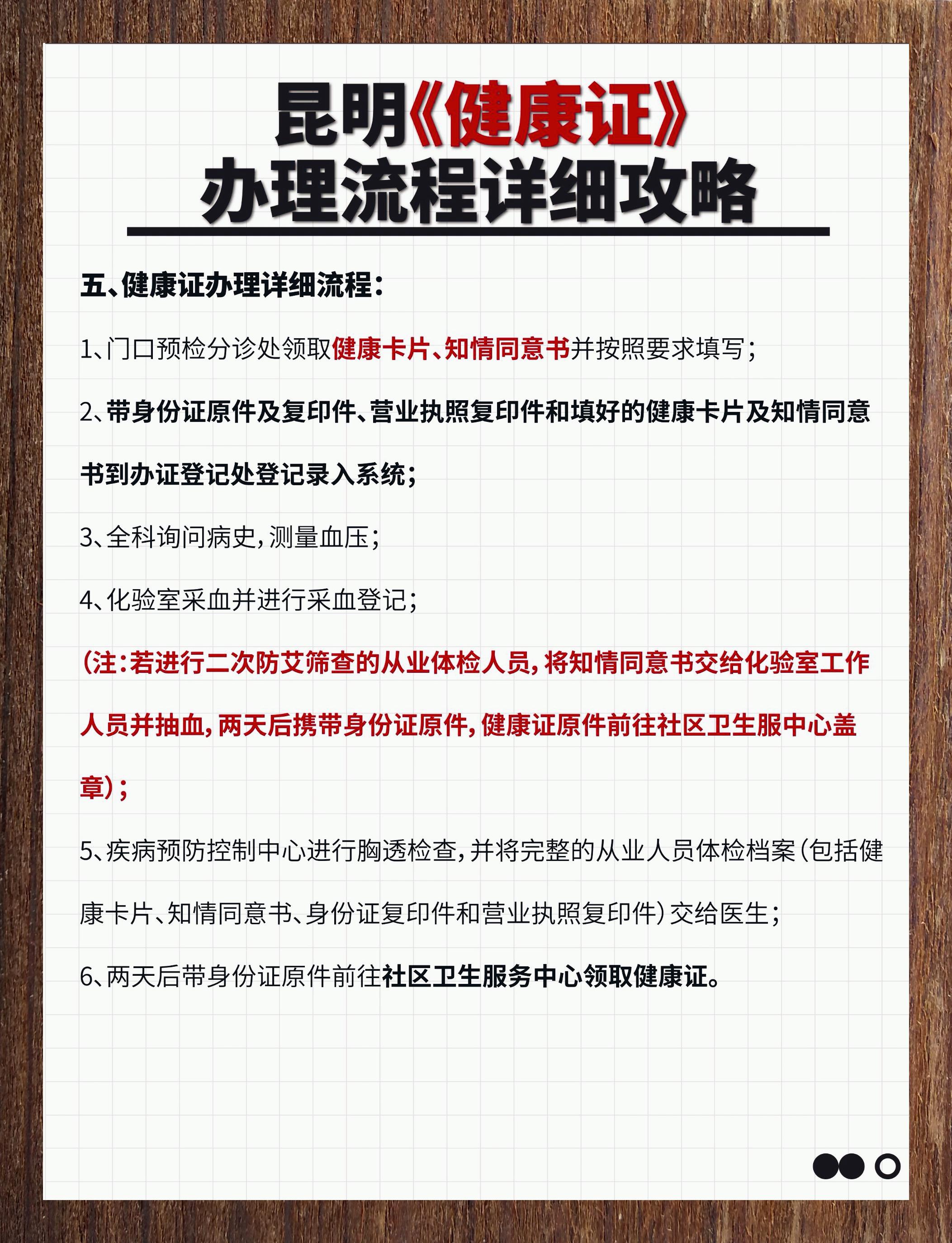昆明健康证办理指南
