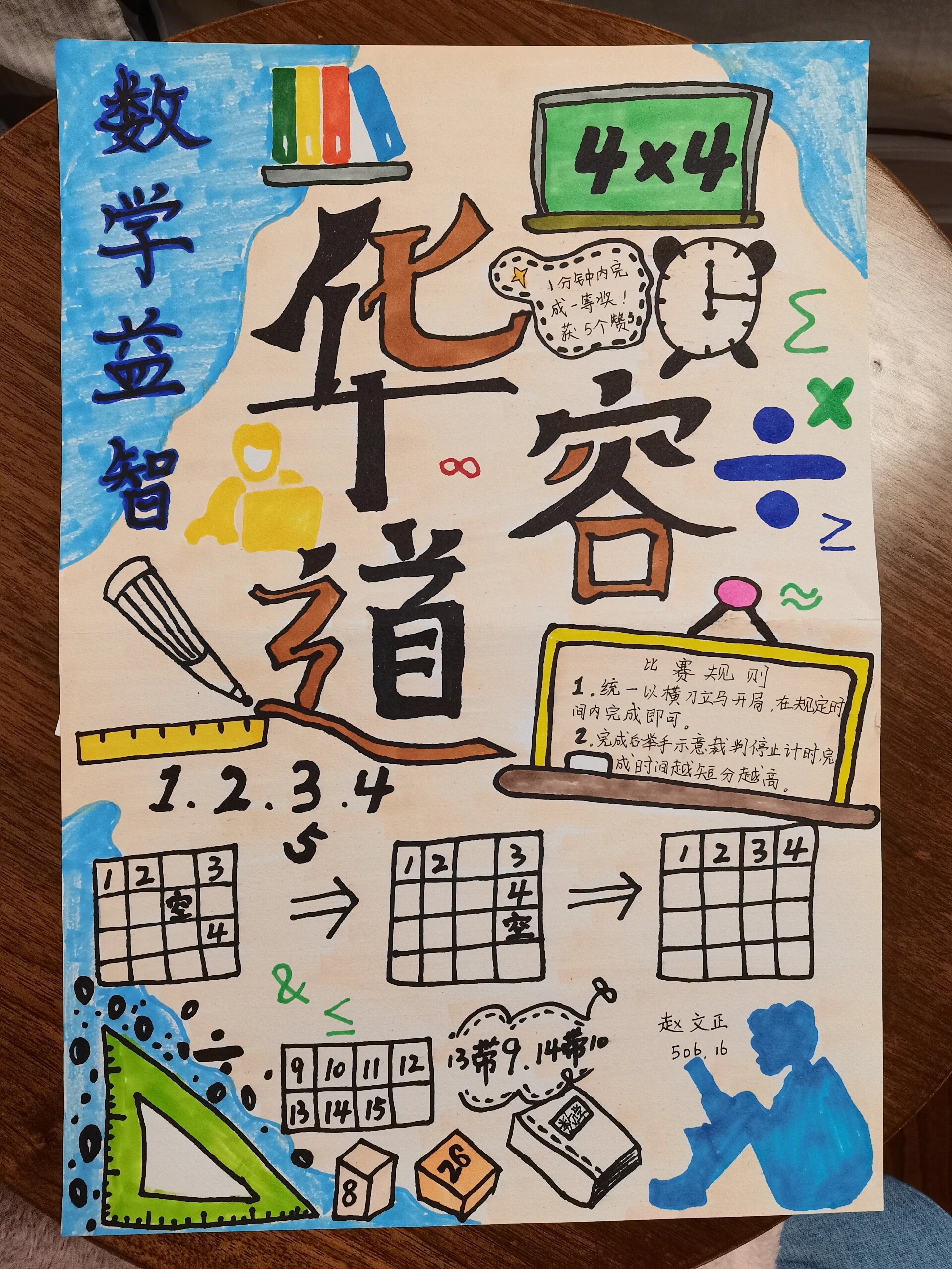 华容道数学手抄报