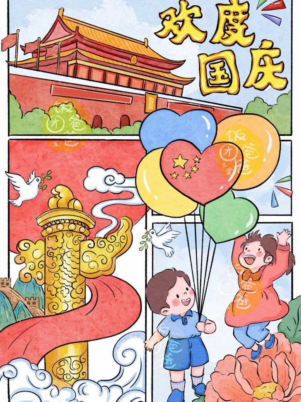 2020国庆节漫画图片