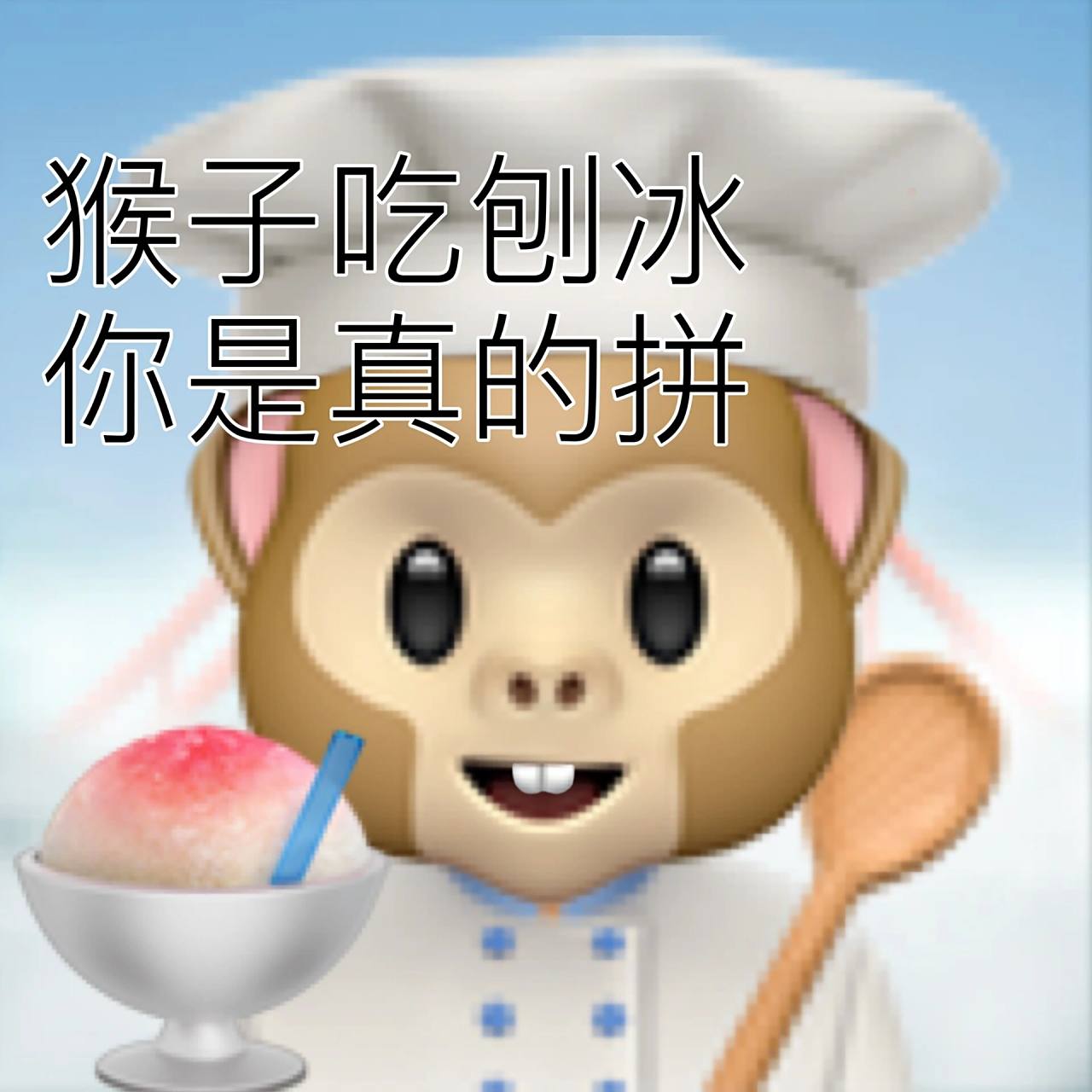 猴子表情包|你们最爱的阴阳猴子92 呼声很高的猴子终于来了 不得不