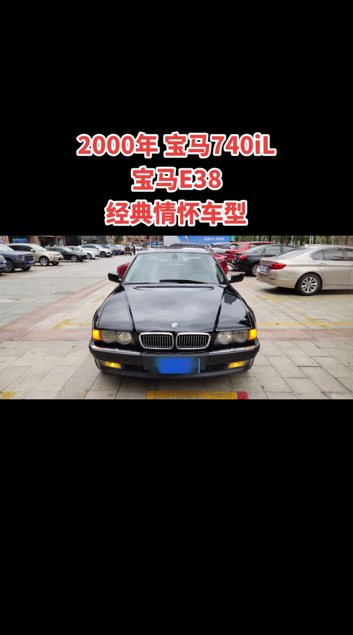 2000年 宝马740il 