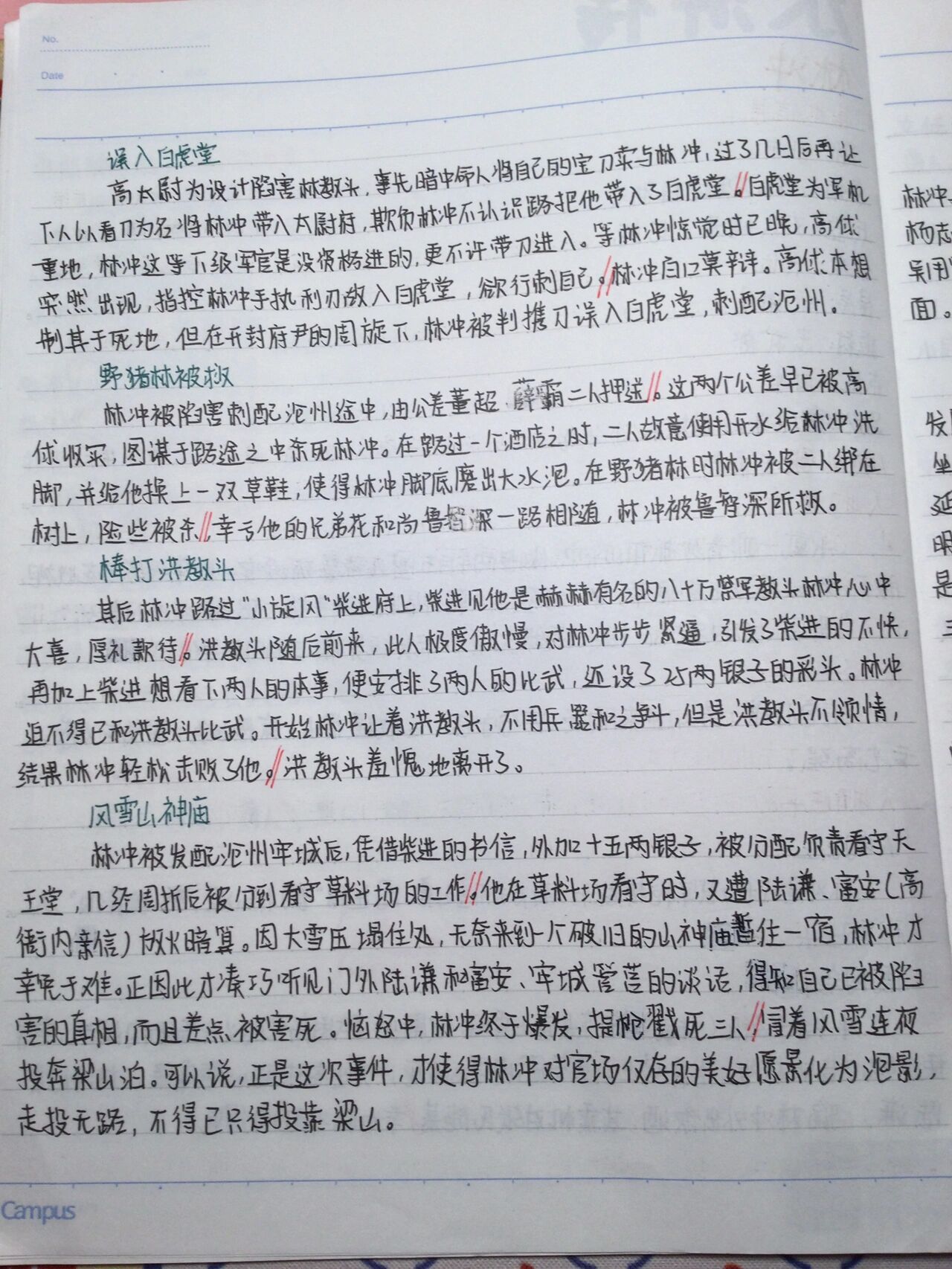 水浒传林冲评价图片