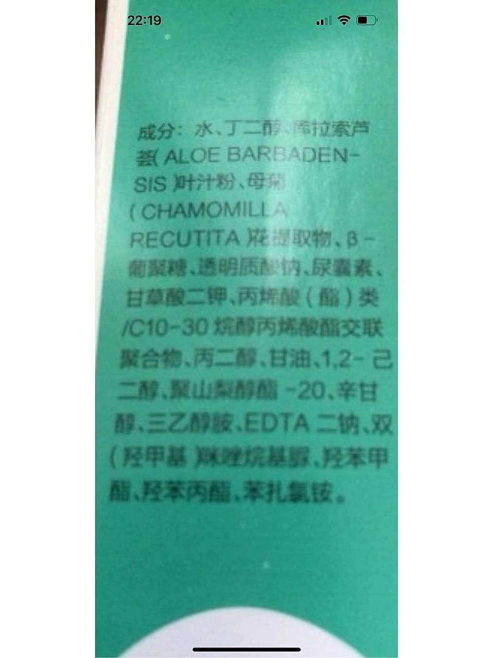 完美芦荟胶的成分  真是保健品害人不浅啊.