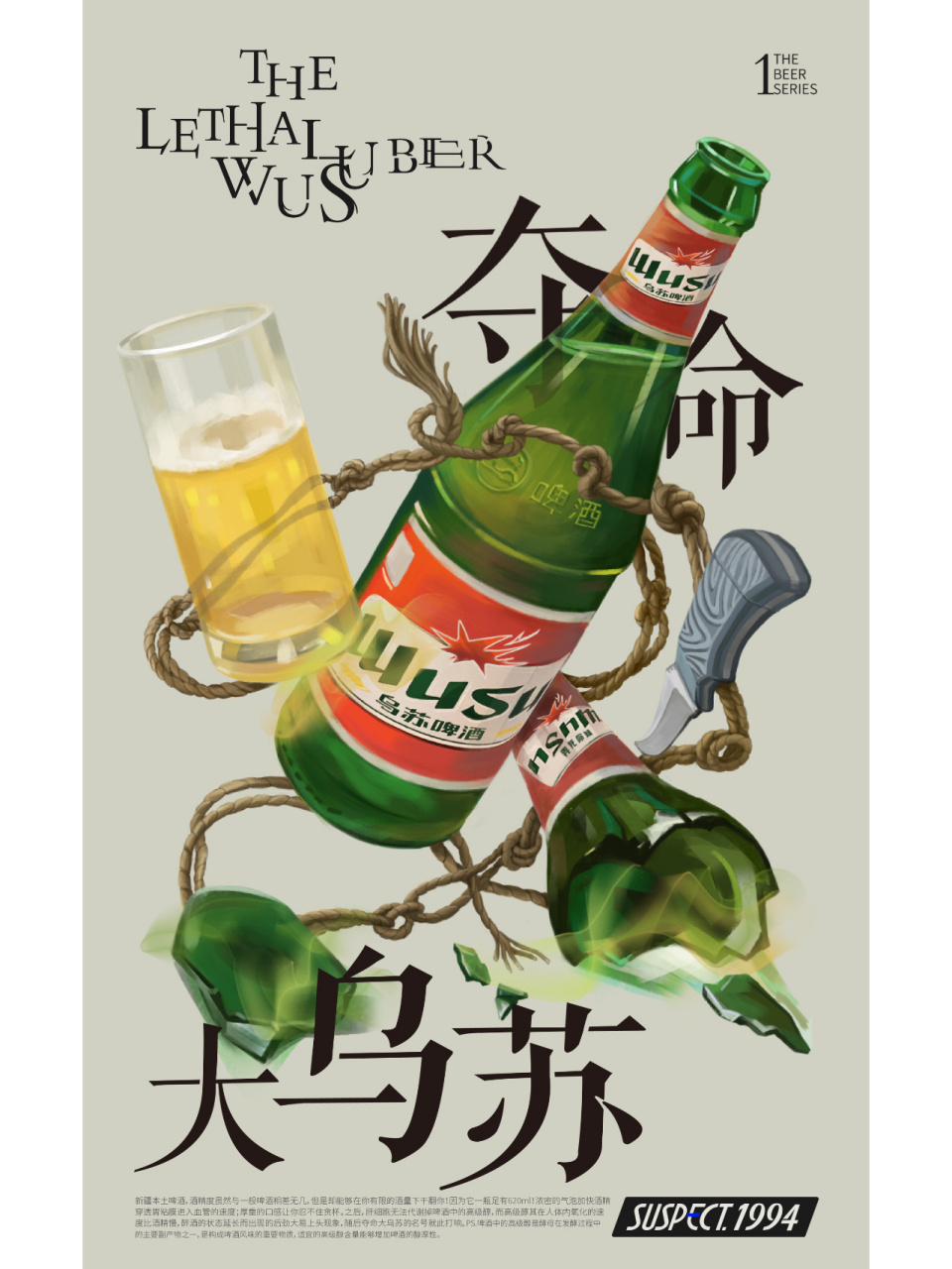 夺命大乌苏 新疆本土啤酒,酒精度虽然与一般啤酒相差无几,但是却能够