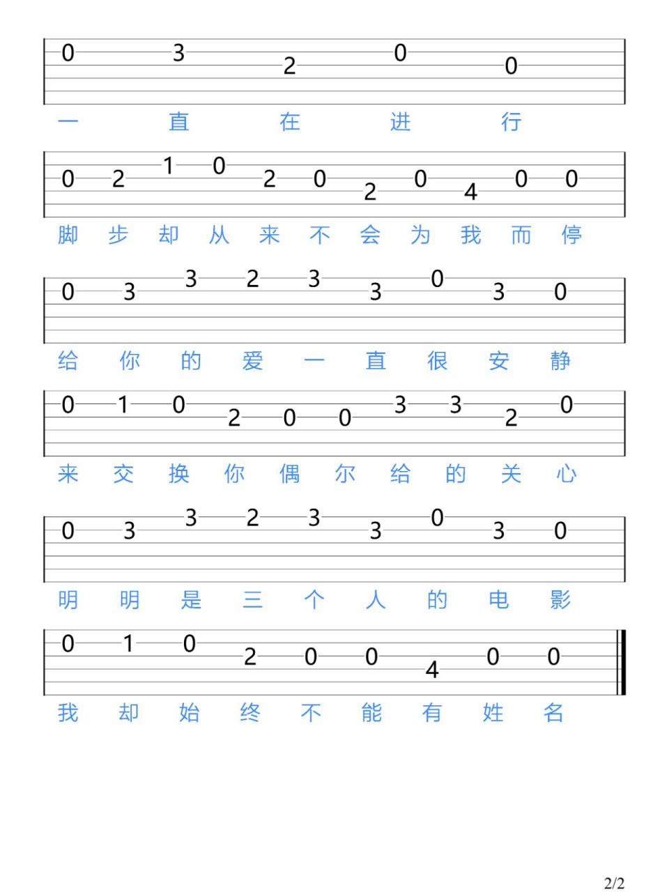 《一直很安静》阿桑/吉他新手指弹谱 给你的爱一直很安静~0202