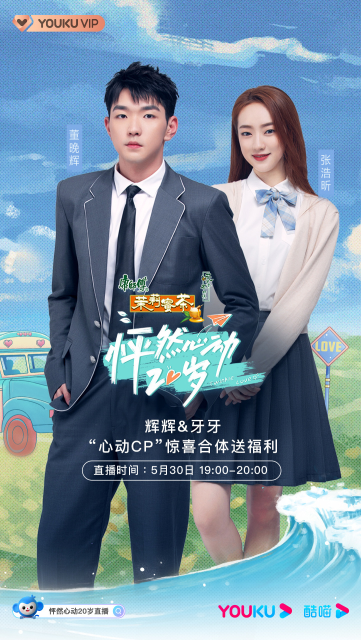 怦然心动20岁#董晚辉iamhu1hu1 张浩昕 合体直播