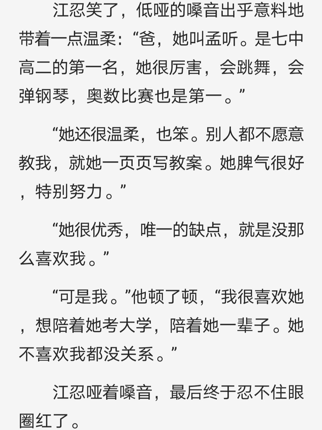 偏偏宠爱 孟听:江忍,上诉吗? 江忍:服从判决.