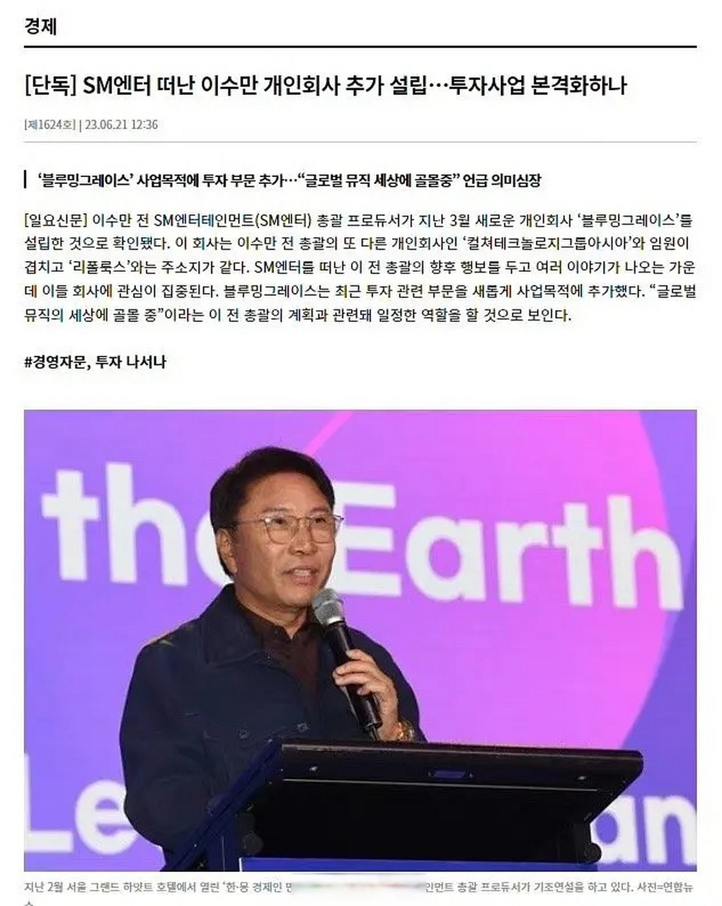 李秀满要成立新公司了,金在中会不会送花环.