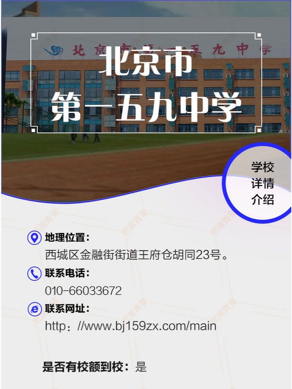 每日一校--北京市第一五九中学2分钟带您了解北京市第一五九中学!