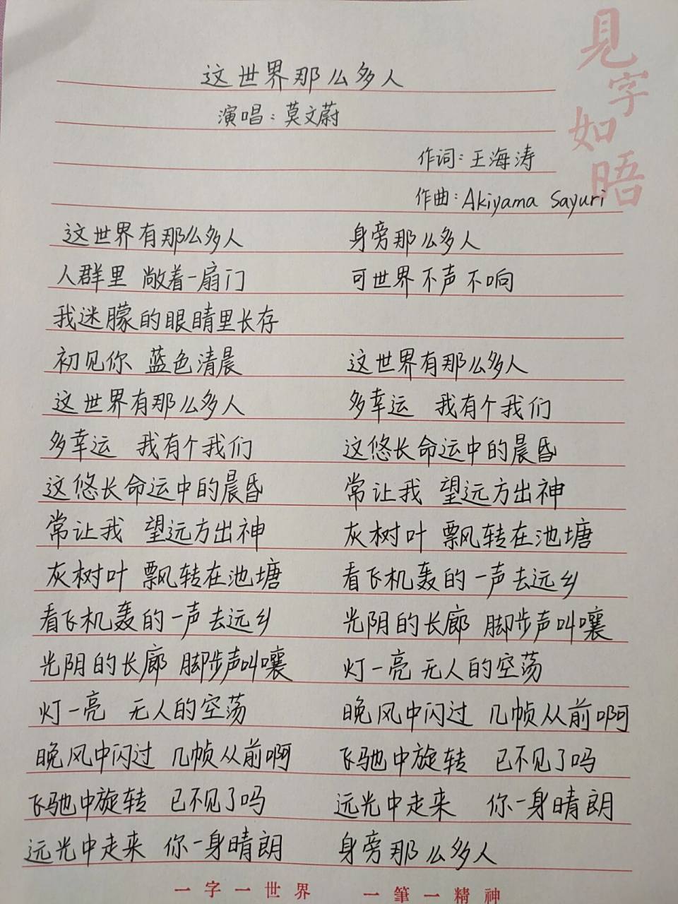 莫文蔚《这世界那么多人》手抄歌词 这世界那么多人 很幸运遇见你