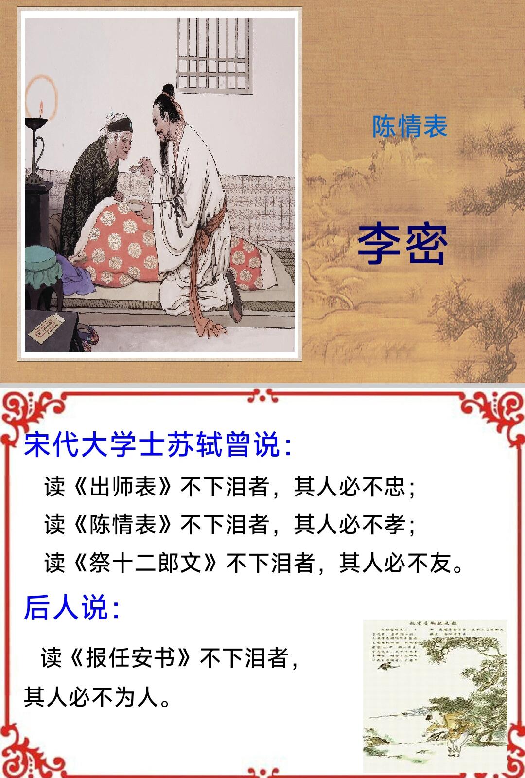 《陈情表》板书图片