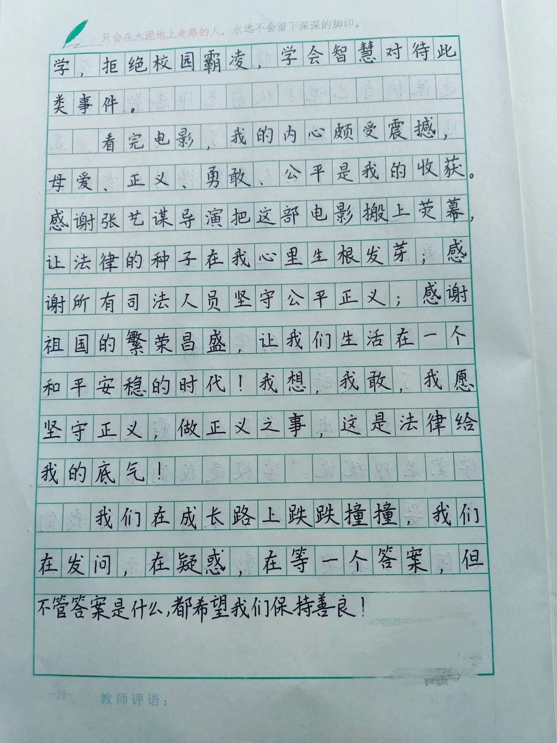 《第二十条》观后感