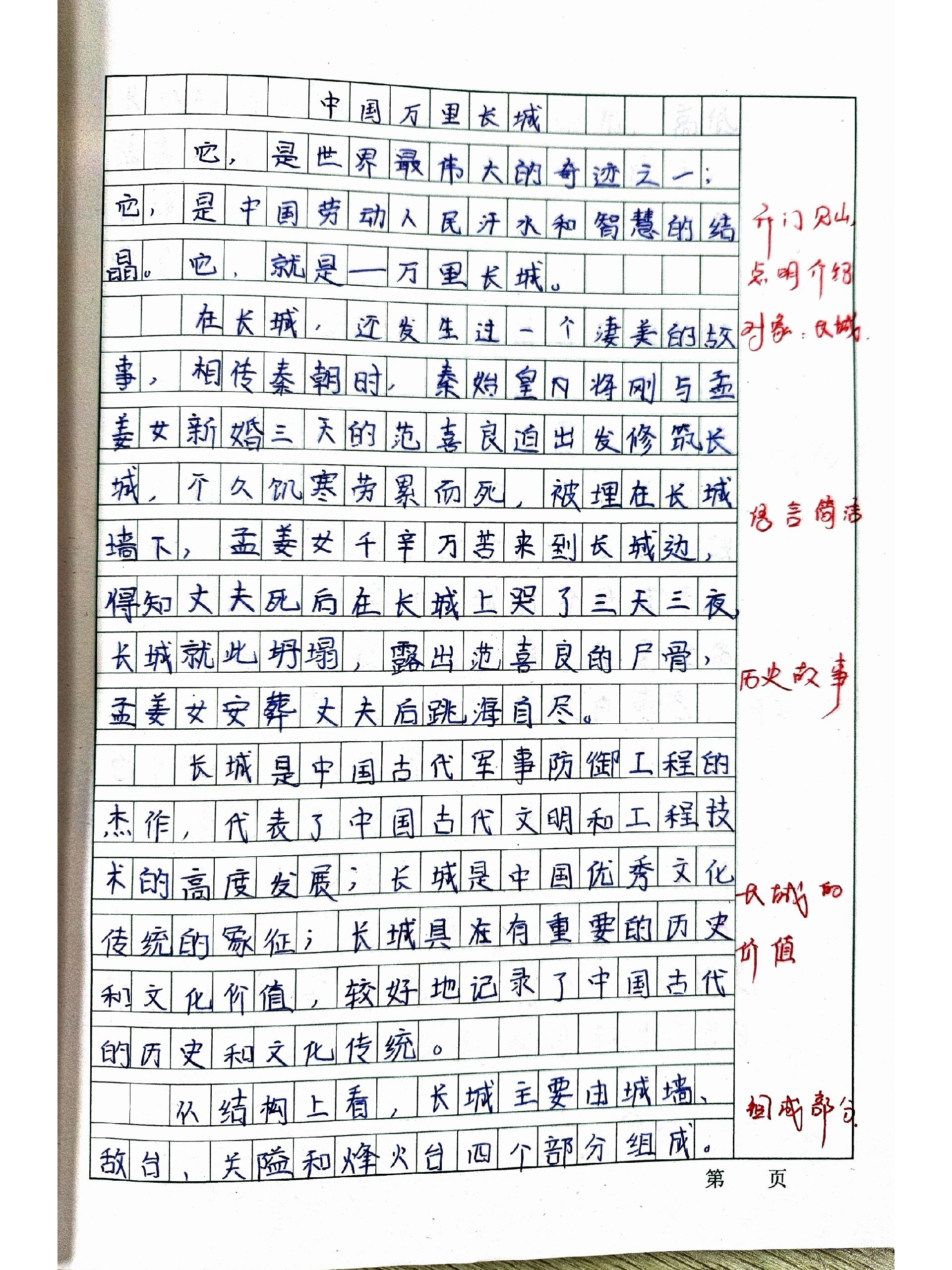 长城作文五百字图片