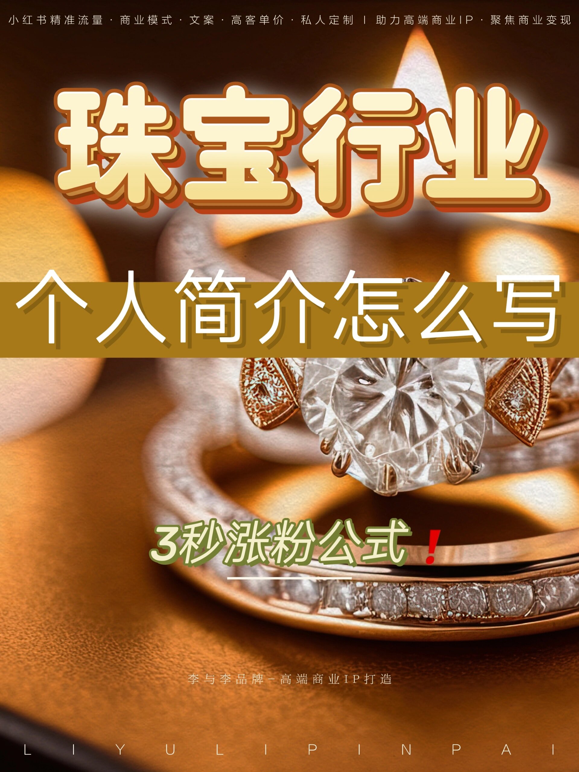 抖音卖珠宝个人简介=抖音做珠宝个人简介怎么写