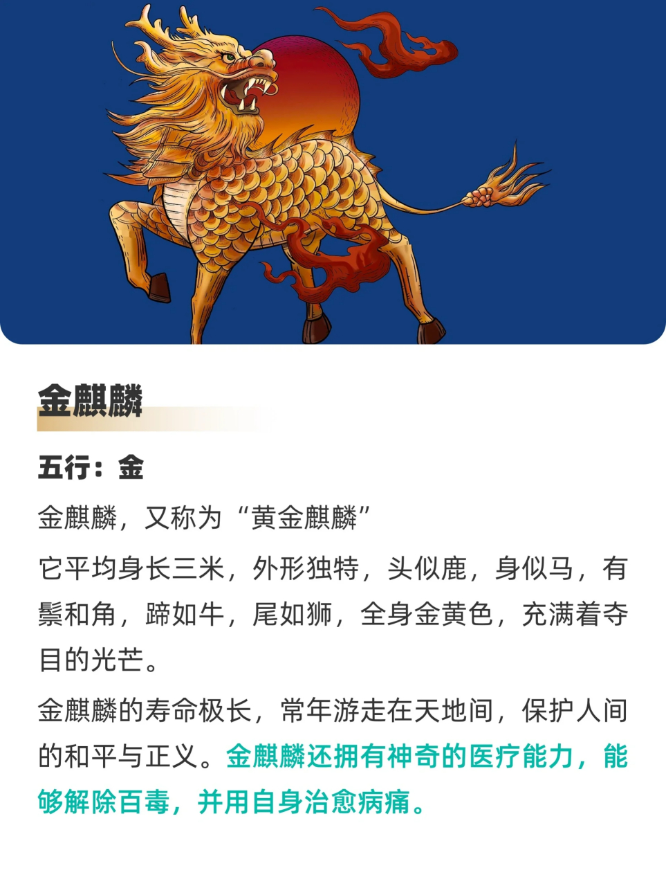 上古麒麟王金刚图片