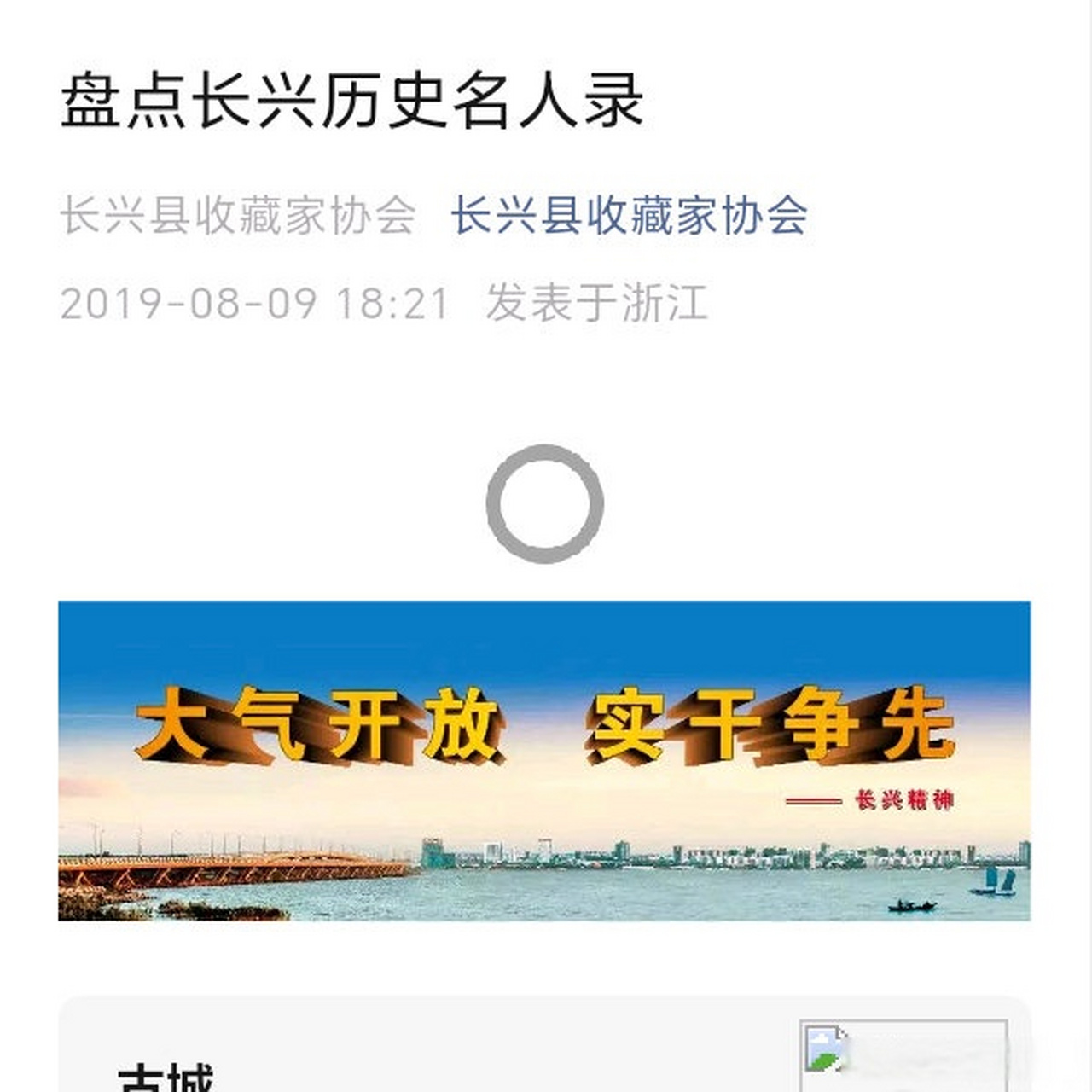 盘点长兴历史名人录
