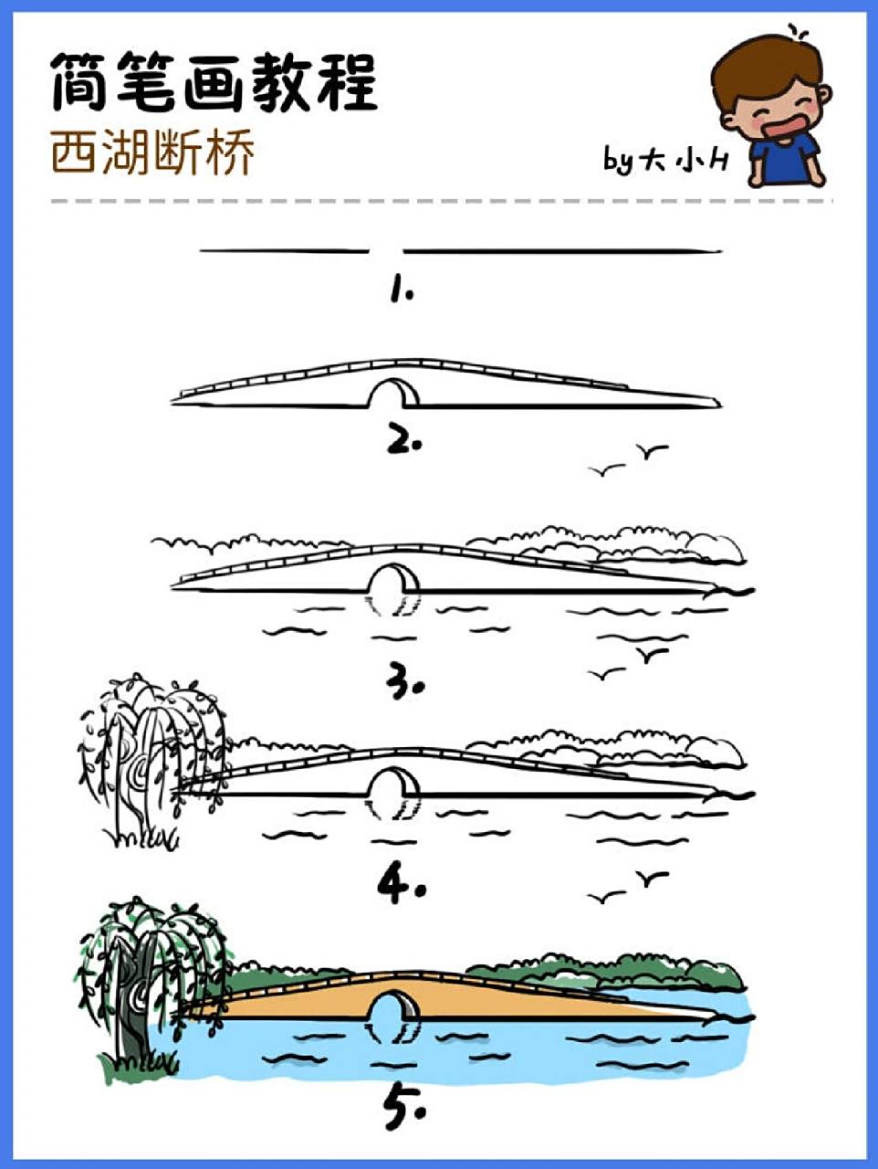 如何画西湖断桥|地标建筑简笔画教程52 我回归了,宝子们!