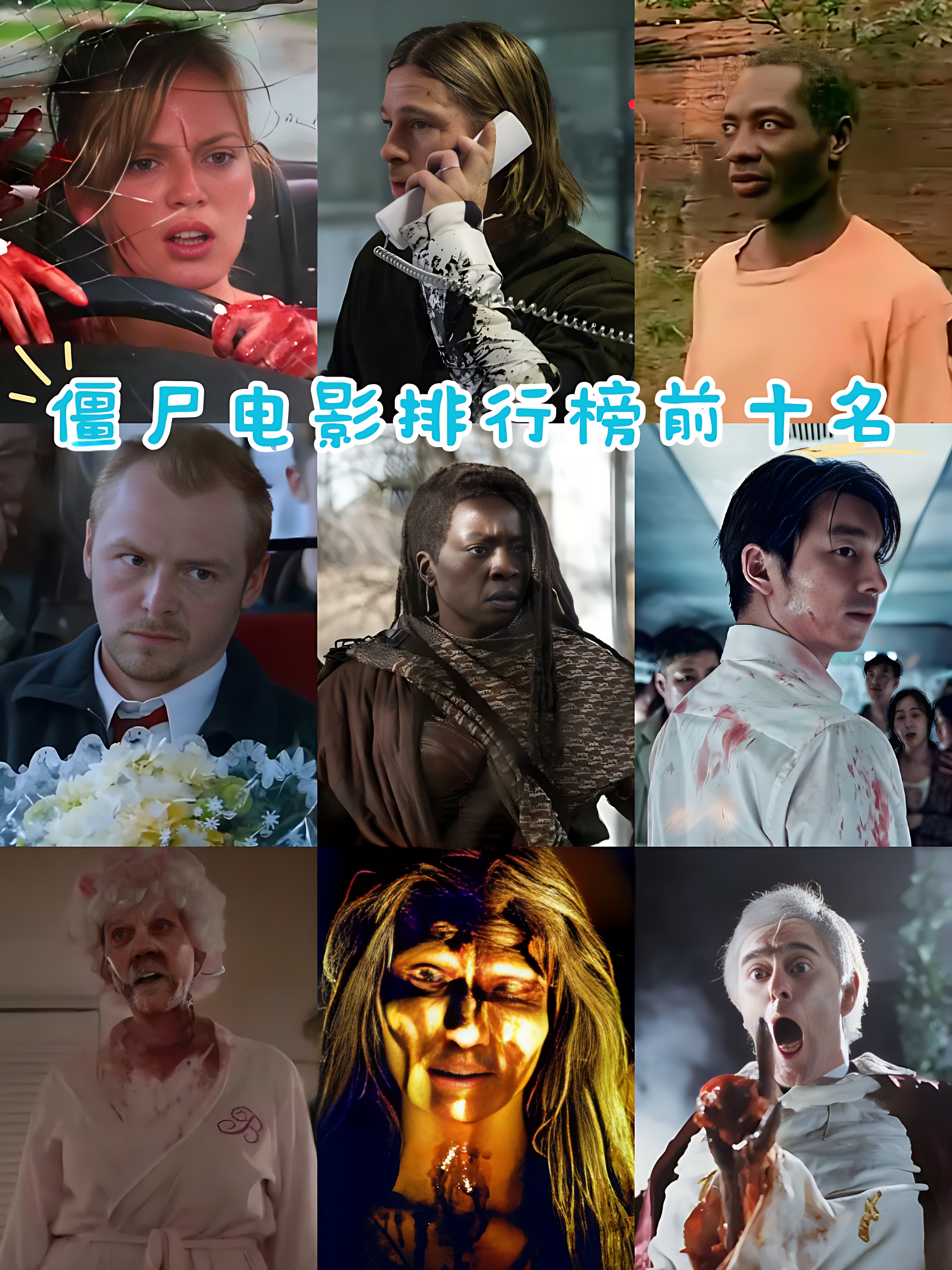 僵尸电影排行榜前十名