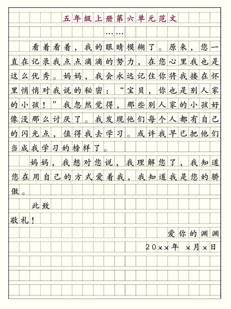 太喜欢这篇满分作文了《妈妈,我想对你说》