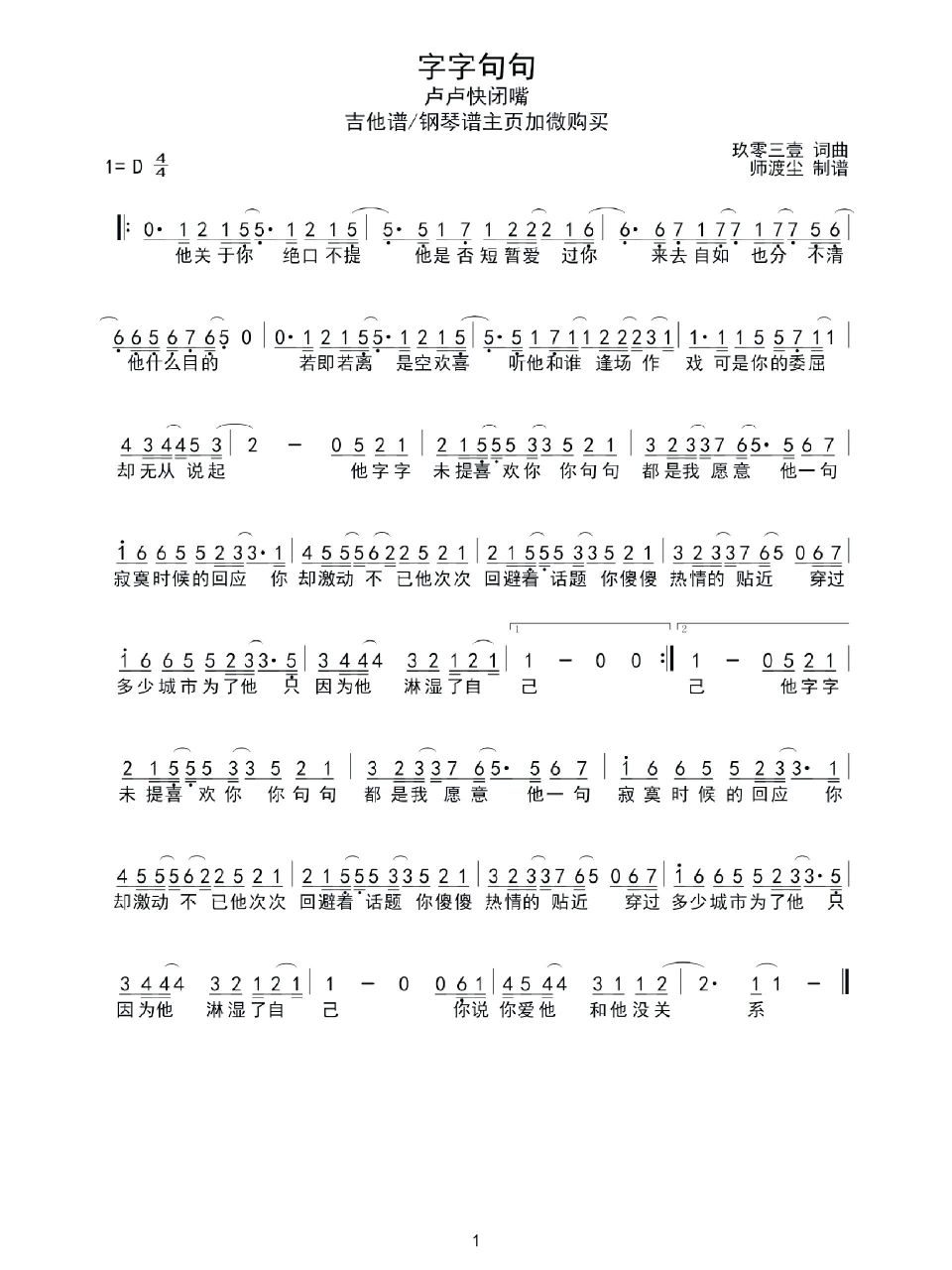 字字句句简谱_吉他谱_钢琴谱_卢卢快闭嘴