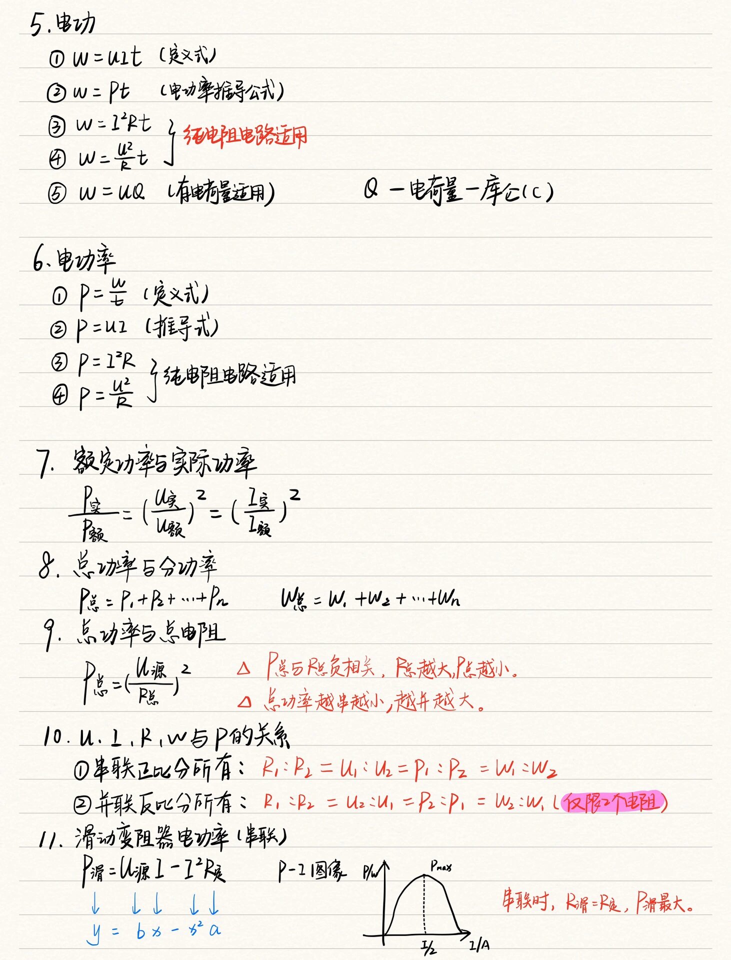 九上物理电学公式大全(初三物理电学知识点总结)