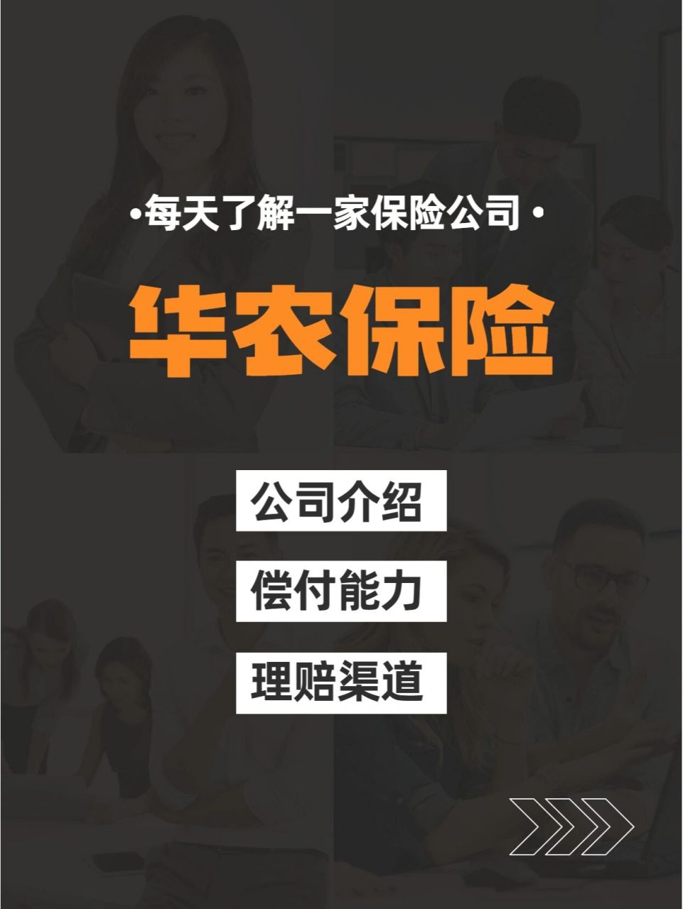 每天了解一家保险公司:华农保险 没有听说过的保险公司,并不一定是小