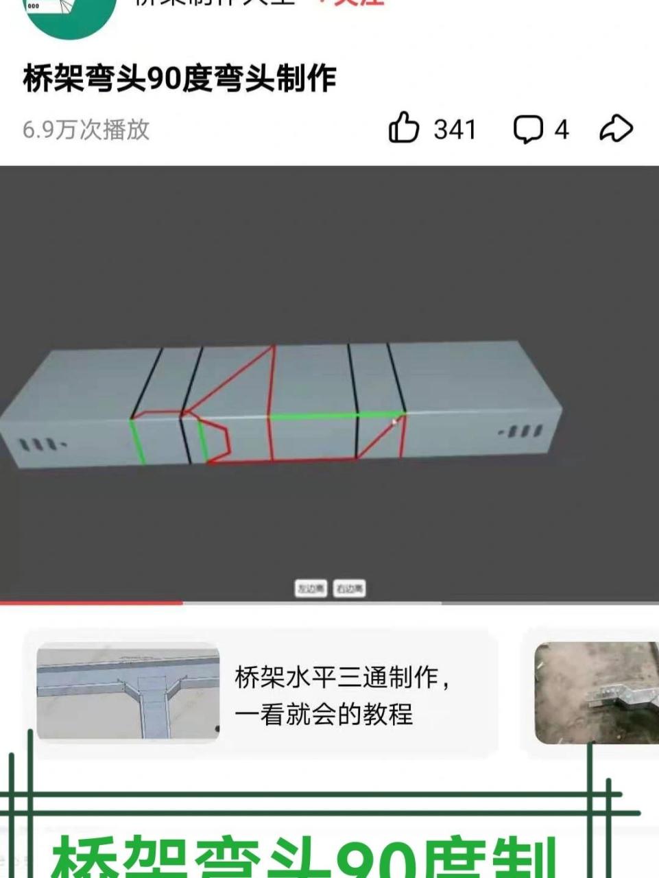 桥架垂直90度弯头制作图片