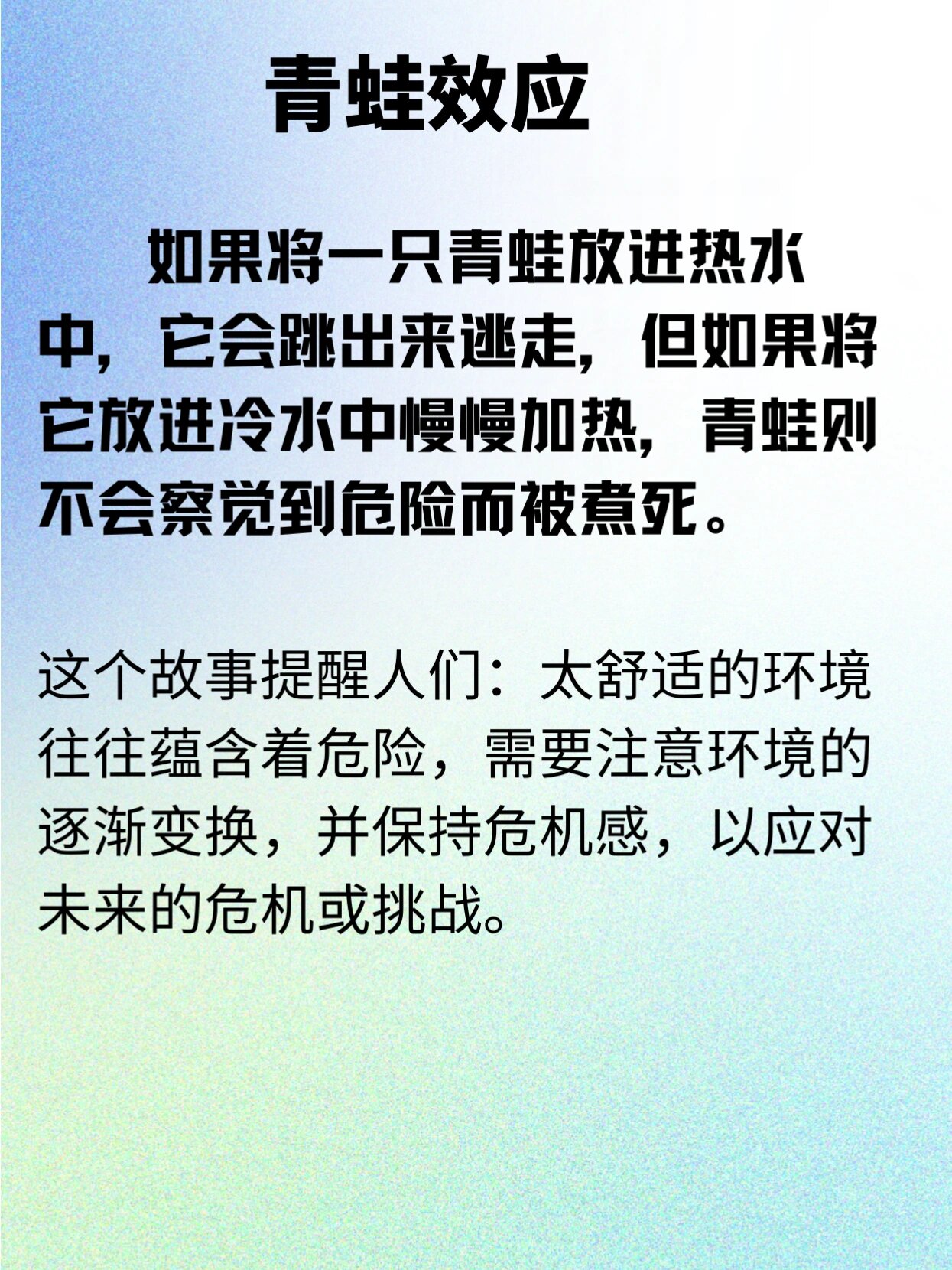 每天学点心理学29天:温水煮青蛙效应!