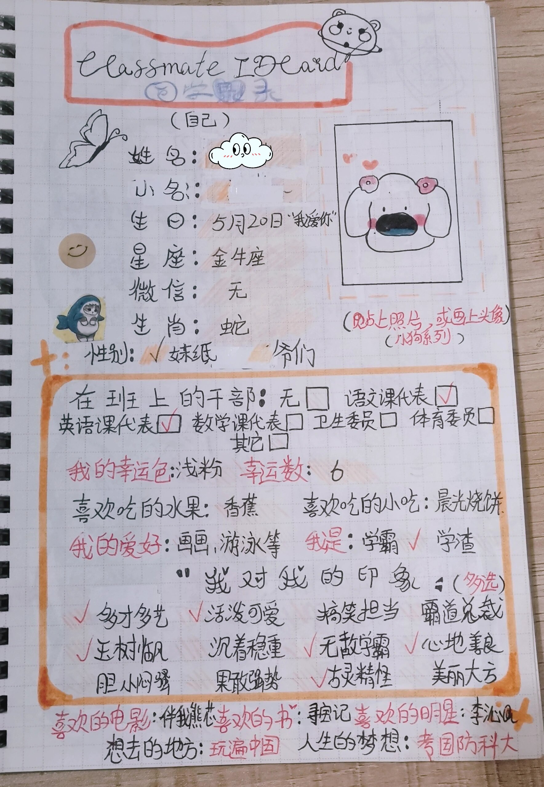 自制同学录0000 在网上搜寻的一些模板,自己组装拼成的,不喜勿喷