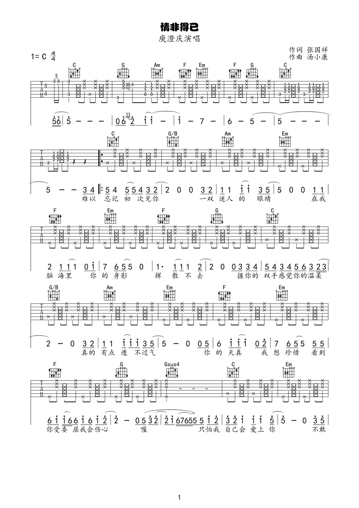情非得已 吉他谱图片
