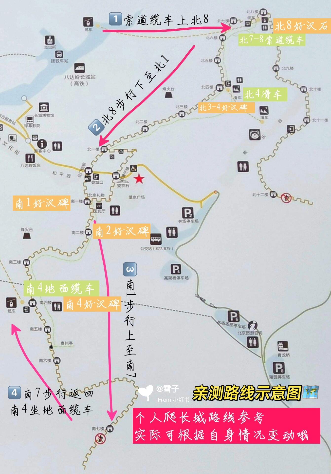 八达岭长城游览路线图图片