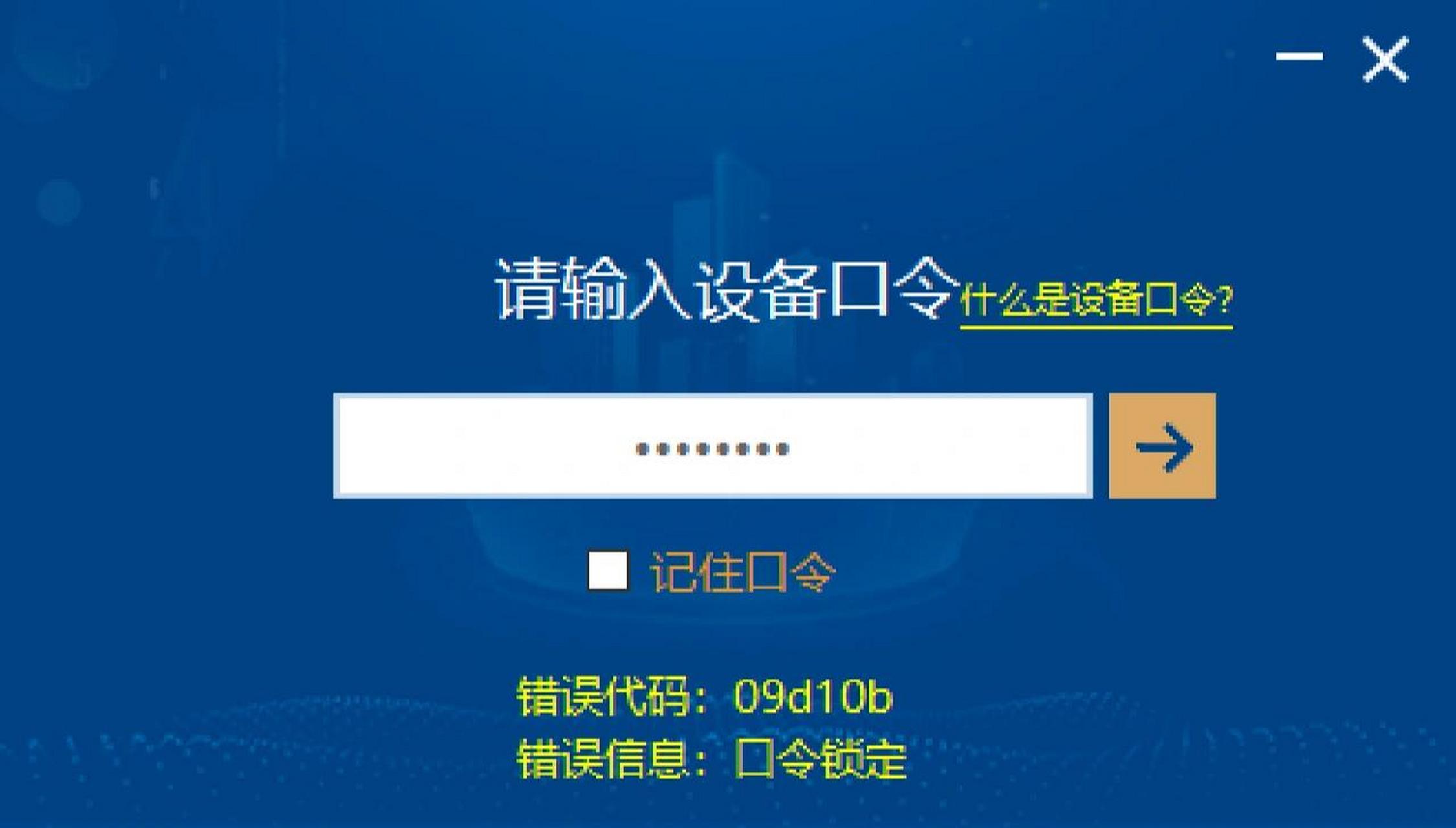 税控盘设备口令锁定处理方法 电话咨询12366需要带上税控盘,公章,营业
