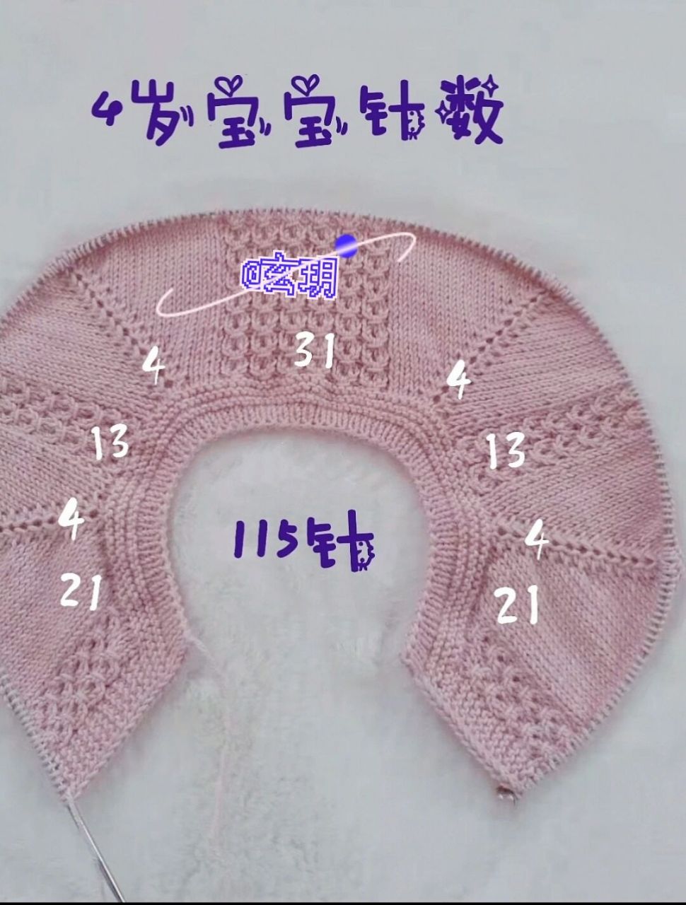 白色毛衣的升级版(四岁宝宝)起针数97