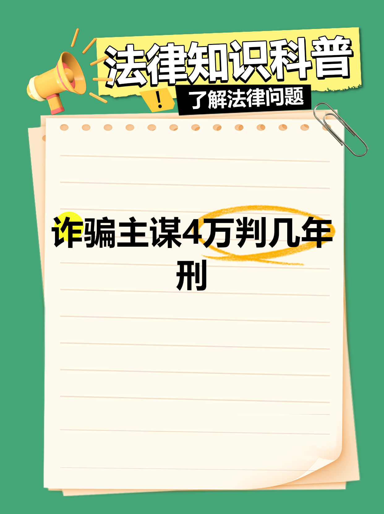 根据法律规定诈骗4万元会处三年以上十年以下