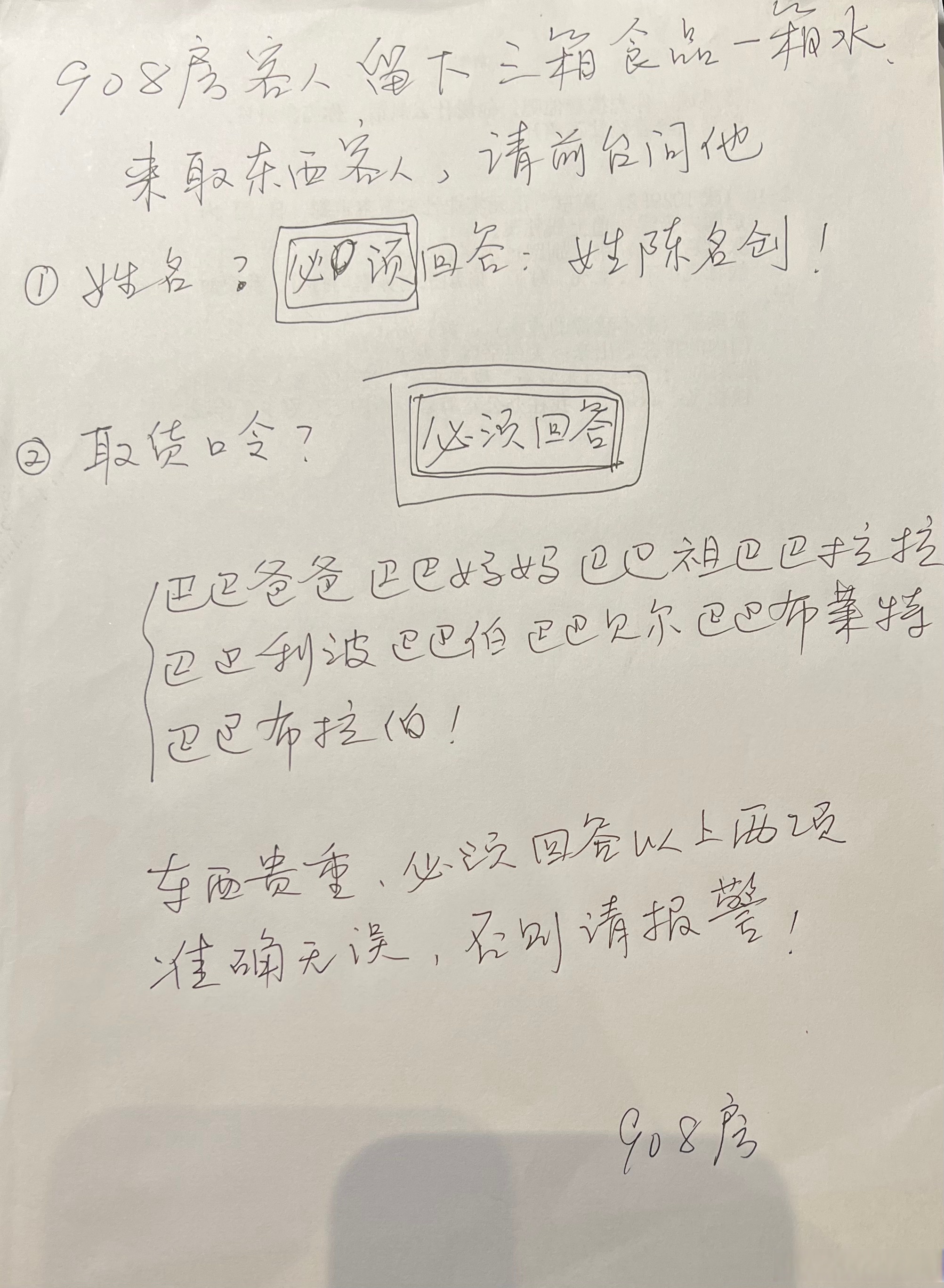 四季酒店留言条图片