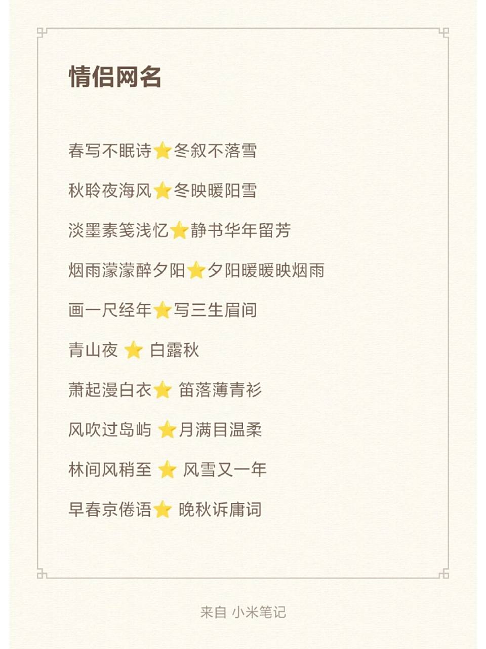 情侣网名|王者荣耀游戏昵称id 古风 #帮我看看留不留# #爱情# #网名