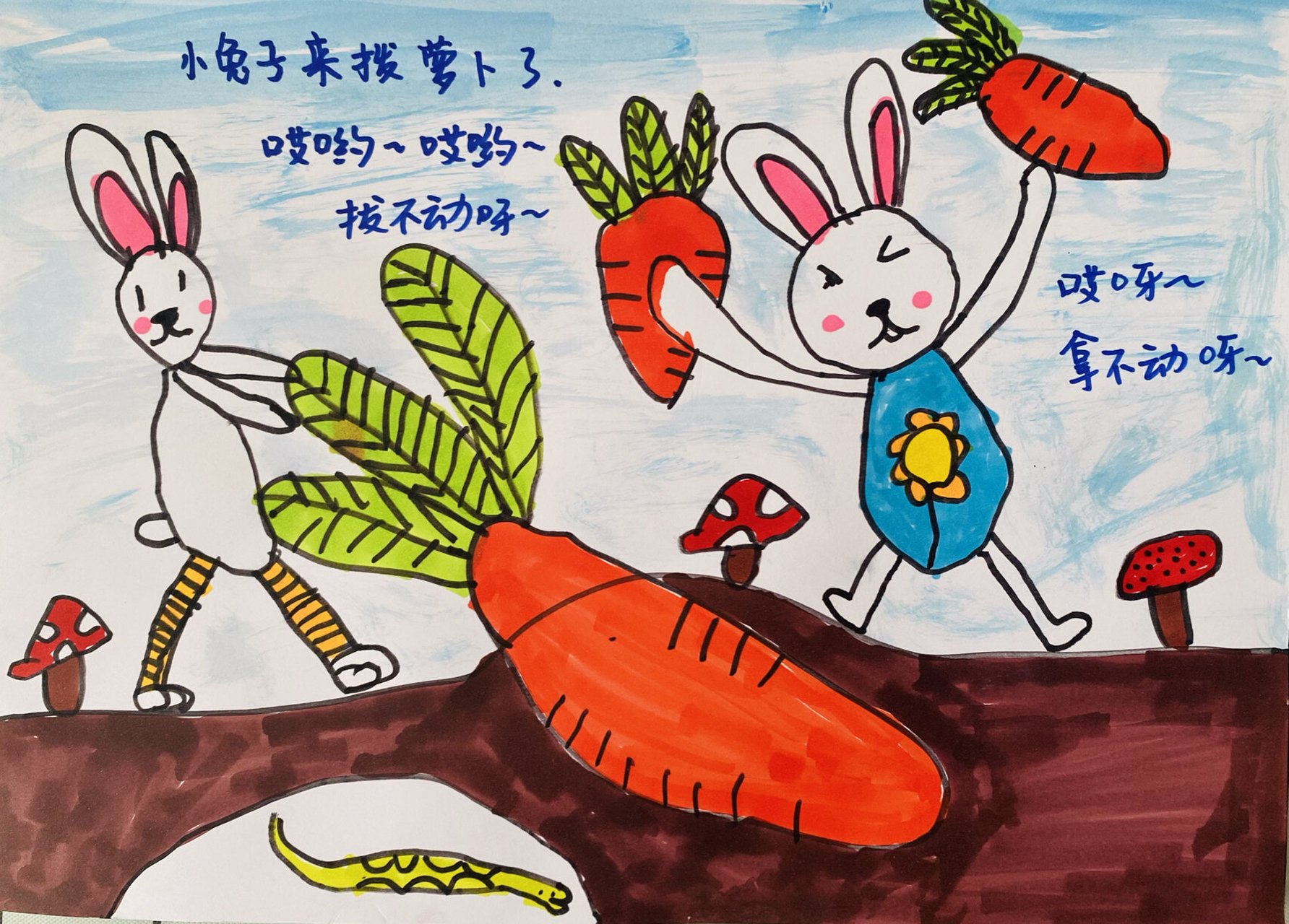 小白兔拔萝卜绘本制作图片