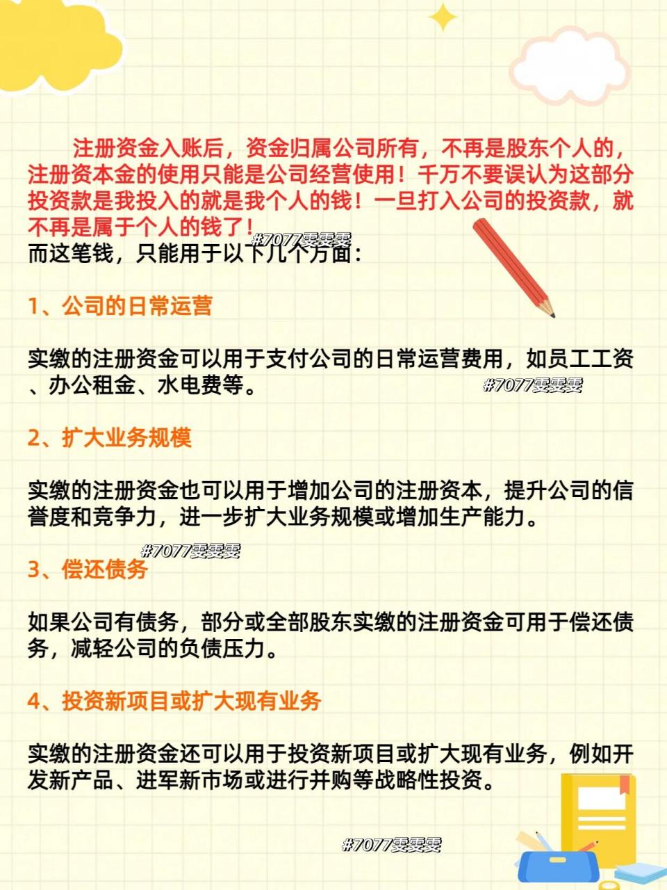 实缴的钱怎么取出使用?注册资金实缴的钱可以花吗?实缴资本如何使用?