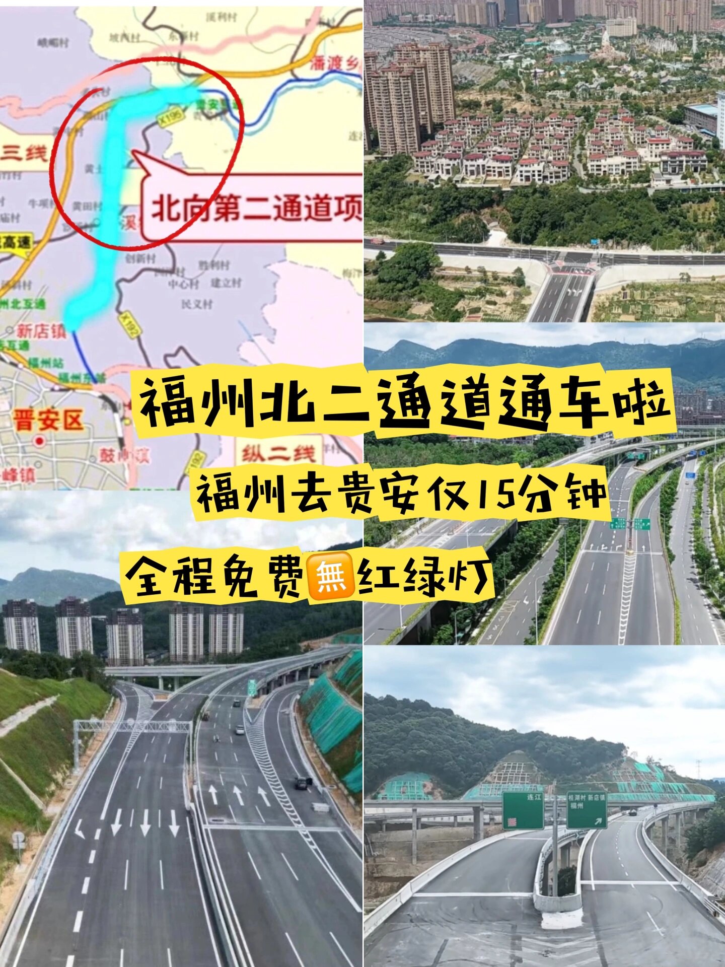 福州北二通道线路图图片