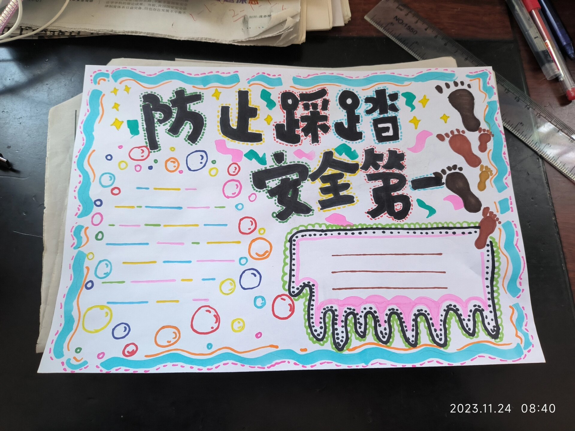 手抄报防踩踏