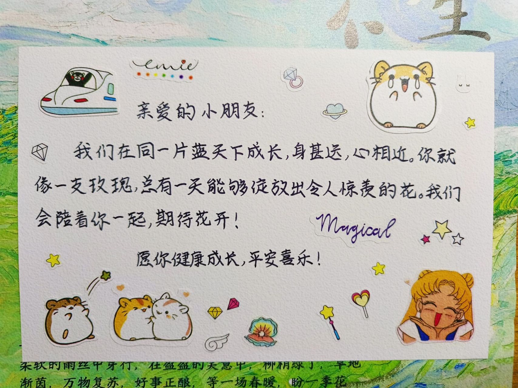 学校举办的一个寄明信片的活动 希望收到我的明信片的小朋友能够感受