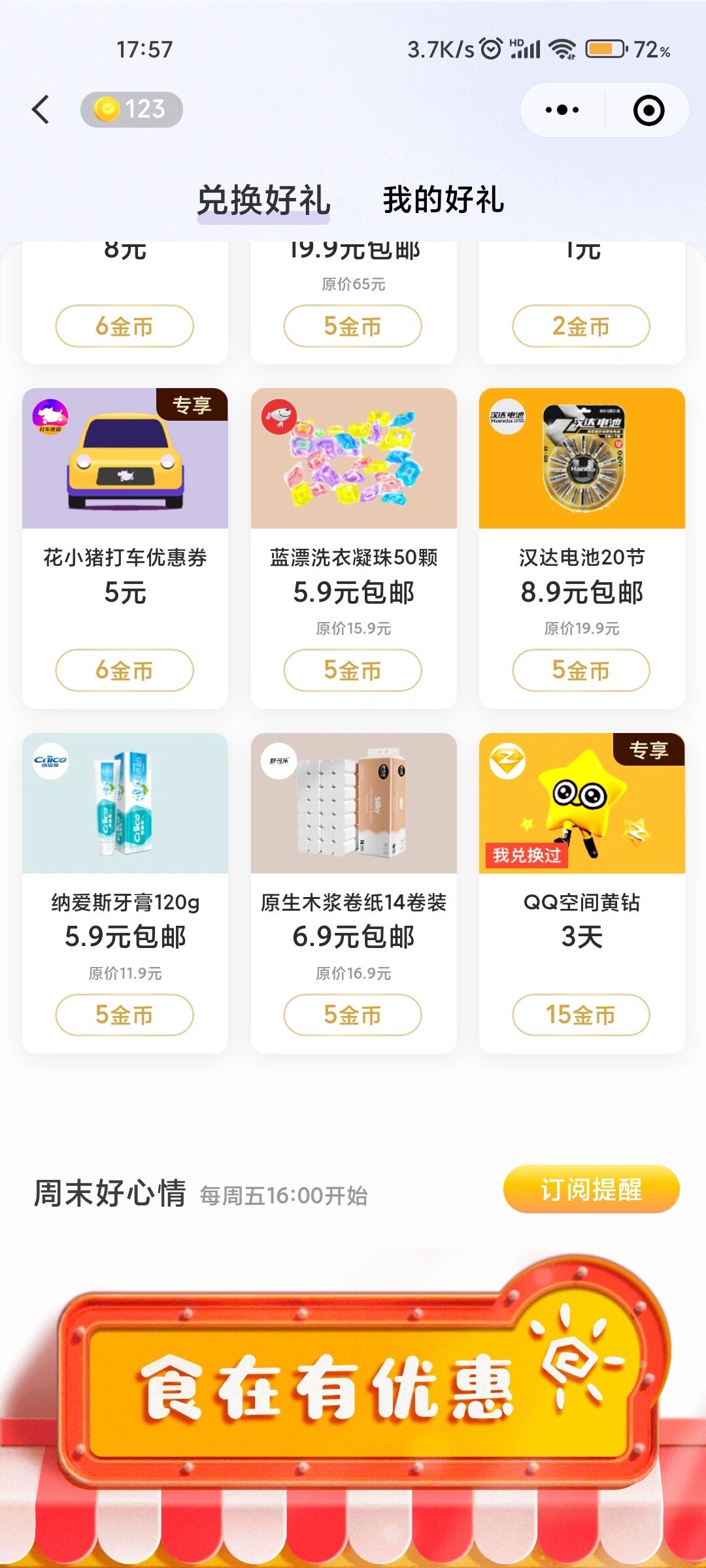 QQ空间提前充黄钻=空间黄钻怎么交费