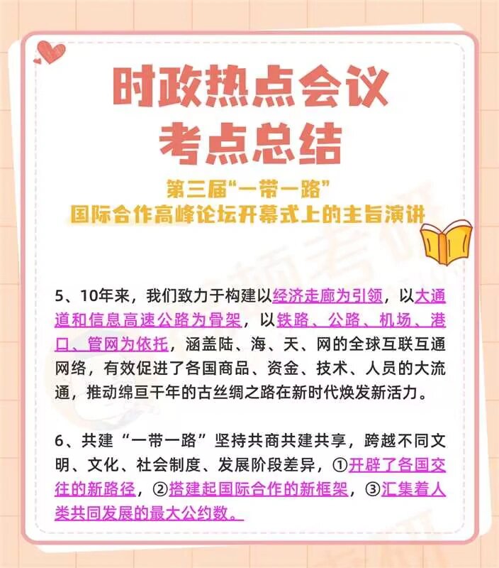今年考研时政热点(2021年考研时事政治热点问题)