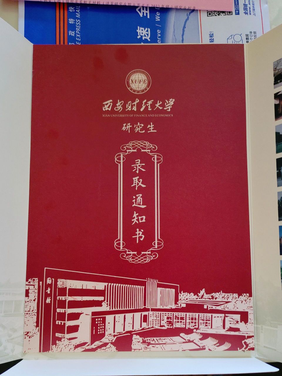 西安财经大学研究生录取通知书 2023西安财经大学研究生录取通知书收