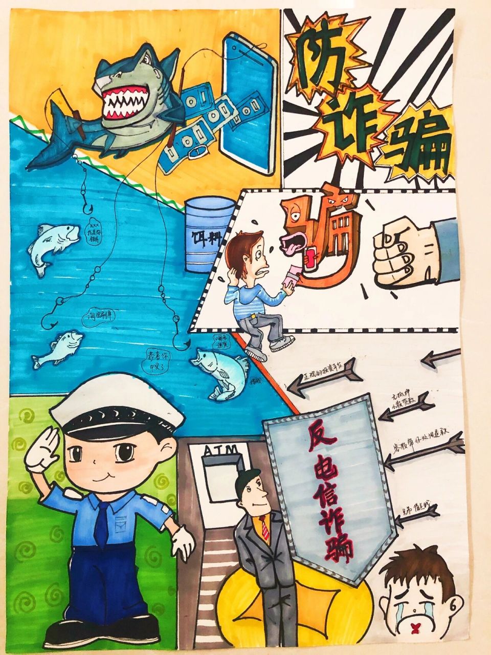 反诈骗 防诈骗儿童绘画 手抄报 反诈骗 防诈骗 儿童绘画 幼儿园绘画