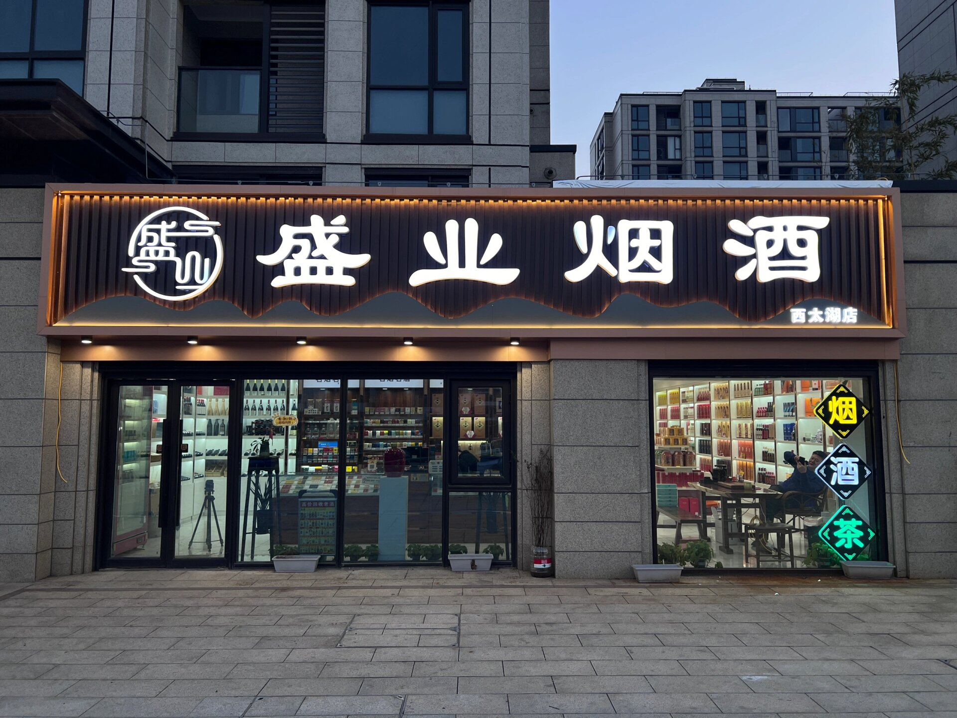 烟酒店门头设计落地