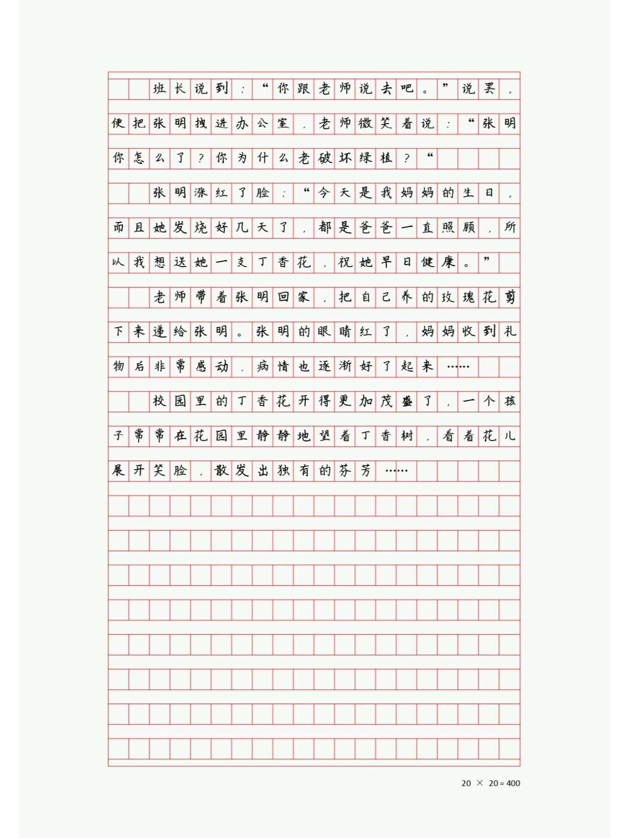 笔尖流出的故事300字图片