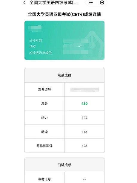 四级考试成绩查询图片