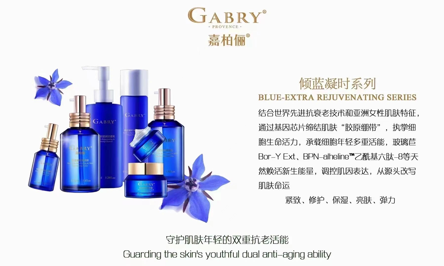 嘉柏俪精油科技护肤