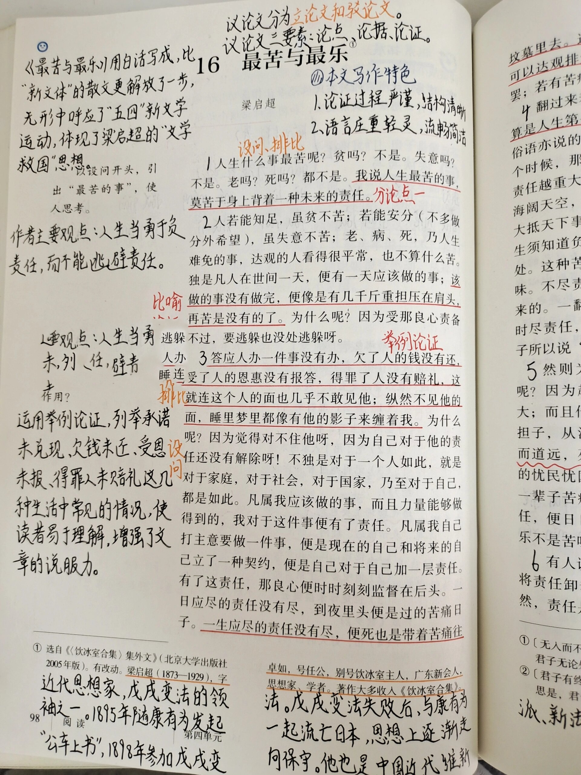七下语文笔记丨《最苦与最乐》